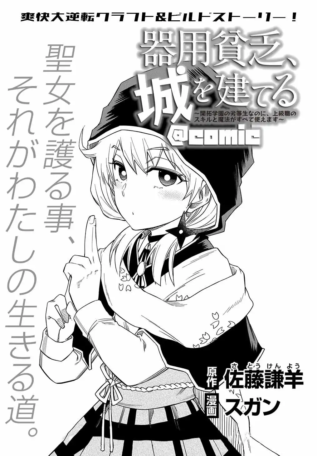 iyoubinbou, Jou wo Tateru - Kaitaku Gakuen no Rettousei na no ni, Joukyuu-shoku no Skill to Mahou ga Subete Tsukaemasu Chapter 5 2